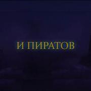 Стивен Робертс Пиастры Пиастры