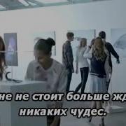 Она Вернётся Минус