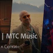 Мтс Music Реклама