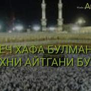 Абдуллох Домла Хафа Булма Аллохни Айтгани Булади