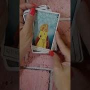 Таро Когда Случится Мой Переезд