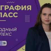 География 5 6 К 32 Параграф Климанова