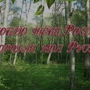 Люблю Тебя Дорогая Моя