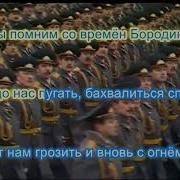 Мы Армия Страны Инструментал