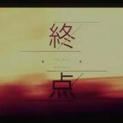 Mv 終点 まふまふ オリジナル曲