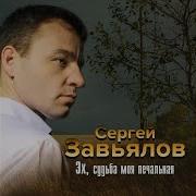 Сергей Завьялов А Я Не Хочу Так Жить Тюрьма Не Тюрьма