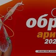 Арина Аверина Обруч 2022