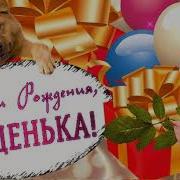 Видео Поздравления С Днем Рождения Теще