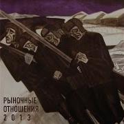 Рыночные Отношения Лопатник