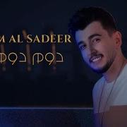 Hazem Al Sadeer Dom Dom Tak