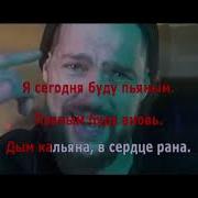 Khalif Дым Кальяна Караоке