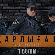 Карлыгаш Кузет Агенттиги
