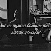 Женя Отрадная Уходи И Дверь Закрой У Меня Теперь Другой Караоке