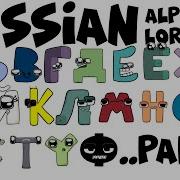 Russian Alphabet Lore Yu Part 2