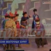 Бурятская Торжественная Мелодия