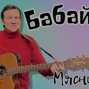 Забери Меня Байка Забери