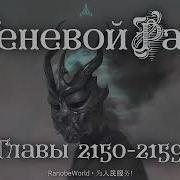 Теневой Раб 2150