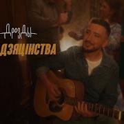 Мае Дзятинства Дрозда