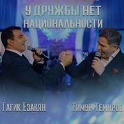 У Дружбы Нет Срока Давности