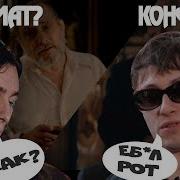 Flesh Опять Плагиат Клип Space Jam За Что Boulevard Depo Наехал На Flesh А Конфликт