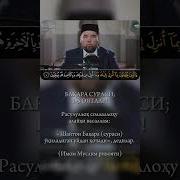 Бакара Сураси Ёдлаш