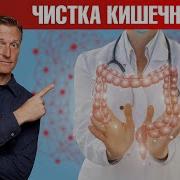 Очистка Толстого Кишечника