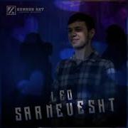 Лео Сарнавишт Словед
