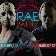 Морис Рэп Баттл