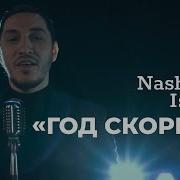 Группа Нашидуль Ислам Год Скорби Muhammadshafi