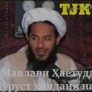 Мавлави Хаётуддин Намоз