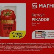 Магнит Хит На Гриле Реклама