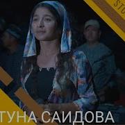 Мафтуна Саидова