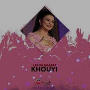 Latifa Raafat Khouyi لطيفة رافت خويي