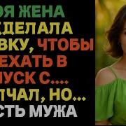 Аудиорассказы Про Любовь