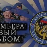 Группа Голубые Береты Новый Альбом