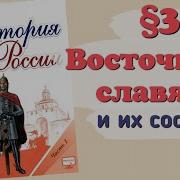 История России 6 Класс Параграф 3