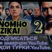 Музика Аз Филми Гумномхо Кисми 1