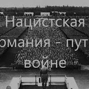 Национальное Возрождение Нюрнберг 1934 Речь Фюрера