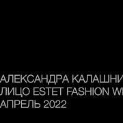 Александра Калашникова