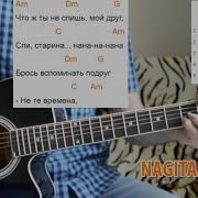 Рота Подъем На Гитаре
