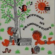 Песенка Бельчонка