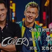 Юрий Шатунов Песни На Касети Ai Cover 2024