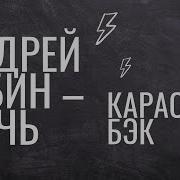 Ноч Ожидание Холод Минус