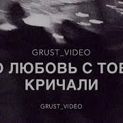 Ты Помнишь Как Небо Плакало Дождями Кто Поет