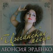 Три Линии Леонсия Эрдэнко