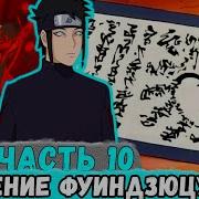 Полнолнолуние Наруто Альтернативный Сюжет