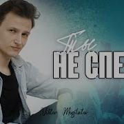 Ты Не Спеши Захлопнуть Двери