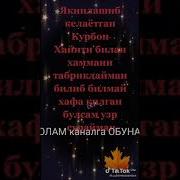 Барчангизга Хайит Муборак Болсин