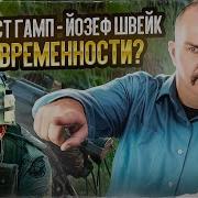 Гоблин Обзор Форест Гамп