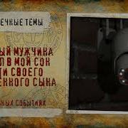 Ты Пришел В Мои Сны